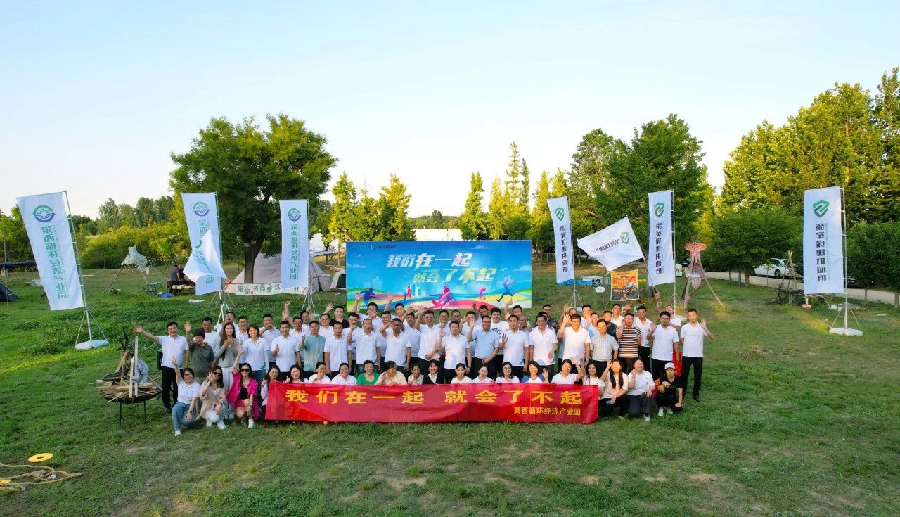 園區動態 | 凝心聚合力 共創贏未來 黨工團建活動圓滿結束